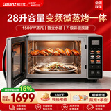 格兰仕【官方正品】微蒸烤一体机 变频微波炉光波炉微蒸烤箱一体机家用平板易清洁28L大容量 不锈钢内胆