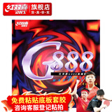 红双喜黏性反胶G666乒乓套胶 初学进阶乒乓球拍胶皮 G888套胶黑色1片(中远弧圈)