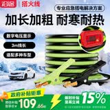 沿途小货SUV16平3米汽车电瓶搭电线带保护器汽车用搭接线过江龙搭火线