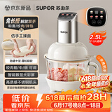 苏泊尔（SUPOR）绞肉机家用 绞馅机机多功能料理机和面机辅食机婴儿打泥机智能绞肉和面绞菜一体机 JR68A-B250
