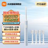 小米（MI）米家声波电动牙刷T200 情侣双色 IPX7防水 轻盈便携 礼物推荐 T200蓝色+定制牙刷头4支