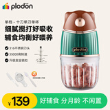 浦利顿（PLODON）宝宝辅食机 婴儿辅食机打泥机 料理机搅拌机辅食工具