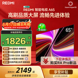 小米（MI）【价保618】REDMI智能电视A65 65英寸 144Hz高刷 2GB+32GB L65RB-RAE电视平板小米显示器家电