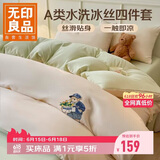 无印良品A类夏季冰丝床上四件套1.5/1.8米床欧式裸睡凉感被罩仿天丝被套200*230cm