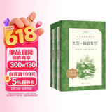 大卫·科波菲尔（上下）大卫科波菲尔 语文阅读推荐丛书 高中 高一 学生阅读 名著 课外阅读 指导目录 人民文学出版社