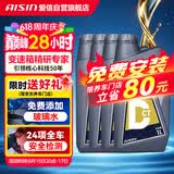 爱信DCT湿式双离合变速箱油6/7速全合成自动挡波箱油重力换油1L*4