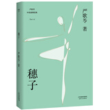 穗子（新版））