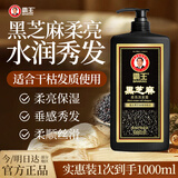 霸王黑芝麻洗发水男女士柔顺亮泽洗发露1L  黑亮滋养改善干枯毛躁发质