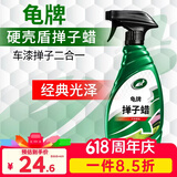 龟牌（Turtle Wax）硬壳盾汽车蜡车漆养护去污掸子蜡车用液体手喷掸子油500ml 120803