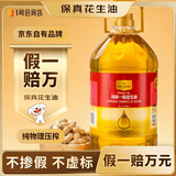1号会员店【保真花生油】物理压榨一级花生油5L食用油 花生油山姆同款
