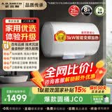 史密斯（A.O.SMITH）【国家补贴15%】佳尼特电热水器50/60/80升储水式家用洗澡变频速热小尺寸壁挂自来水烧水节能JC0 50L 3000W 50升更好装