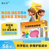 维乐多【黄金搭配】五维赖氨酸颗粒8袋*5g *盒+伊可新维生素ad滴剂胶囊*50粒 *盒 1岁以上 助长高 提升食欲增抵抗力