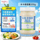 丘比沙拉酱 200g*1瓶 香甜口味（半卡)  调味品 水果蔬菜轻食沙拉