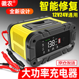 徽农汽车电瓶充电器12v伏摩托车充电全智能全自动修复型蓄电池充电机 12V24V通用多功能充电器