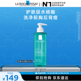 理肤泉水杨酸洁肤啫喱400ml控油祛痘全身清洁护肤品生日礼物送女友