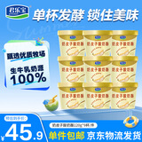 君乐宝奶皮子酸奶酪120g*9杯  源头直发 包邮