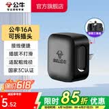 公牛（BULL） 插头/电源插头插座/无线/自行接线/二三脚插头 16A三脚可拆插头黑GNT-16S