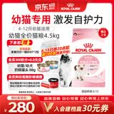 皇家幼猫猫粮 幼猫奶糕 K36 通用粮 4-12月 4.5KG