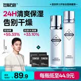 左颜右色郑恺代言月光骑士水乳组合2件套装保湿爽肤水亮肤男朋友送礼