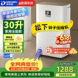 多乐信（DOROSIN）家用除湿机 除湿量30升/天 60㎡ 地下室智能除潮干衣除湿APP智控负离子干燥机ER-630ES