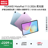 HUAWEI MatePad 11.5 2026 柔光版 华为平板电脑 护眼屏 鸿蒙AI 大电池 学生儿童学习机 12G+256G海岛蓝