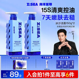 海洋至尊控油冰沙三棱镜洁面150g*2保湿氨基酸洗面奶男士护肤品