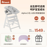 Hauck多功能成长椅Alpha四件套摇椅吃饭椅宝宝椅餐桌椅学坐椅儿童餐椅 原木色+托盘+坐垫+深灰色摇椅