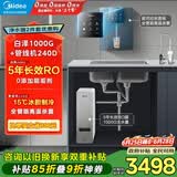 美的（Midea）直饮加热制冷净水器套装【白泽1000G+管线机240D】厨下式0阻垢剂RO反渗透家用冷热一体净饮机
