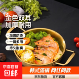 网红海鲜金锅不锈钢韩式锅双耳汤网红泡面金色加厚耐用加固小干锅 升级款 金色 24cm
