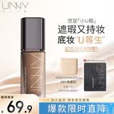 悠宜（unny club）锁采持妆粉底液30ml p01粉瓷白（M）油皮bb霜隔离亲肤保湿送女友