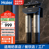 海尔（Haier）商用净水器 餐饮 茶室奶茶店餐馆便利店不锈钢大流量工业饮水机多级过滤无废水HSJ500-CCM1D2