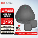 联想thinkplus视频会议办公设备蓝牙会议全向麦克风音响拾音会议扬声器适用30-70平米(全向麦+收音*2)