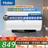 海尔（Haier）电热水器速热家用60升一级能效电热水器节能金刚无缝胆储水增容热水器镁棒免换MC3PRO 60L 2200W AI智慧节能/金刚无缝胆/镁棒免更换