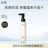 谷雨氨基酸洁颜蜜洗卸二合一洗面奶深层清洁不拔干护肤品七夕礼物