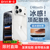 第一卫DIVI【自带镜头膜丨相机按键全包】适用iPhone17pro手机壳苹果17Pro保护套超薄透明防摔硅胶气囊男女