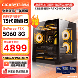 技嘉 酷睿i5 14400F升15代245KF台式组装电脑主机RTX4060Ti/5060Ti游戏高端电竞独显直播设计渲染整机 配置三：13代酷睿i5丨RTX5060