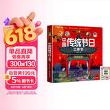 揭秘立体翻翻书中国传统节日立体书 赠漫画描摹本美味食物 儿童3D立体书科普百科绘本故事书益智玩具 少儿百科全书漫画版科普故事