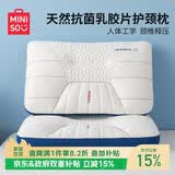 名创优品（MINISO）天然抗菌枕头护颈枕深度睡眠专用 人体工学释压颈椎枕头芯一对