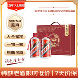 【礼承时光】2017年 飞天 酱香型白酒 53度 500ml*2 陈年老酒