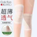 CRALVKOIN医用护膝夏季薄款男女士空调房保暖中老年关节炎半月板损伤老寒腿