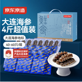 京东京造大连鲜食海参2kg独立包装 40-60只量贩装 即食海参送礼礼盒