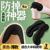 FOOTOPPO后跟贴后跟防磨贴高跟鞋防掉跟男皮鞋磨脚鞋贴鞋子大了改小神器女