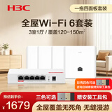 华三（H3C）全屋wifi套装无线AP面板千兆双频3000M  ac+ap套装1拖4路由器 AP3000L-U*4+AC1105-P-U