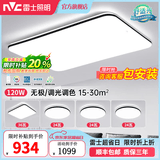 雷士（NVC） led吸顶灯护眼客厅灯卧室三室两厅灯饰灯具套餐2026新款大灯主灯 【护眼舒适光】光鸿-三室两厅7