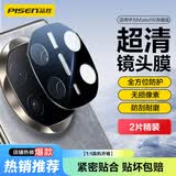 品胜 适用华为matex6镜头膜matex6后置摄像头保护膜高清高透耐磨防刮抗指纹全包保护贴膜 2片装