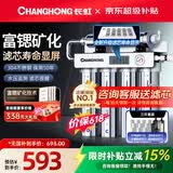长虹（CHANGHONG） 净水器家用直饮厨房自来水前置过滤器超滤净水机不锈钢净化器 水龙头 501三年套装【共20芯】自己安装