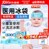海氏海诺医用冰袋 冷敷头带 退热退烧冰袋物理降温1只装OPIS-BD-I 80g 