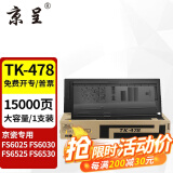 京呈TK478粉盒适用京瓷Kyocera FS-6025 6030 6525 6530 MFP复印机 TK478黑色大容量（15000页）