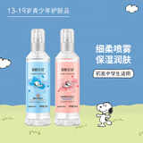史努比（SNOOPY）初肤日记补水喷雾中学生爽肤水清爽保湿化妆水青少年护肤品 优氧美肤喷雾+清茉甘泉喷雾
