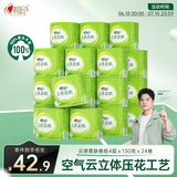 心相印有芯卷纸 云感柔肤4层130克*24卷卫生纸巾 加厚卷筒纸 整箱销售